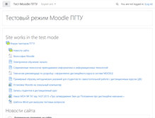 Tablet Screenshot of moodle.pstu.edu
