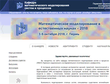 Tablet Screenshot of mmsp.pstu.ru