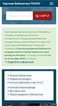 Mobile Screenshot of lib.pstu.ru