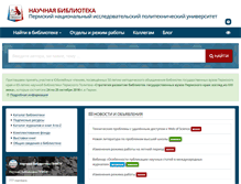 Tablet Screenshot of lib.pstu.ru
